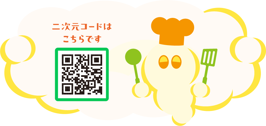 二次元コードはこちらです